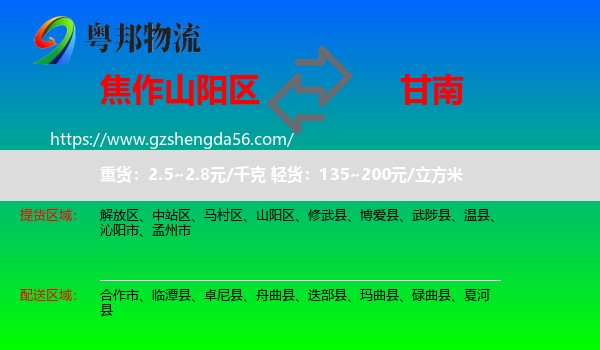 山阳区到甘南物流专线