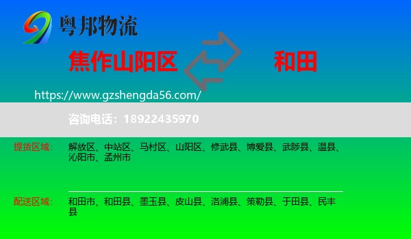 山阳区到和田物流专线