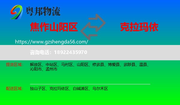 山阳区到克拉玛依物流专线