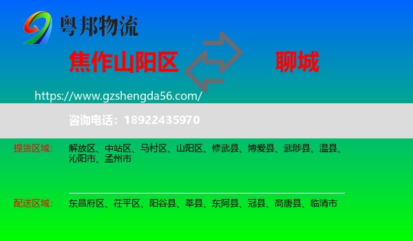 山阳区到聊城物流专线