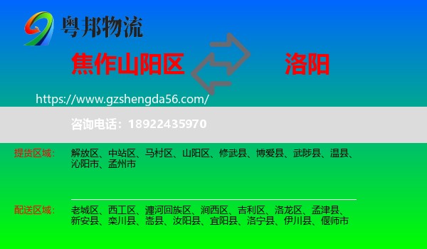 山阳区到洛阳物流专线
