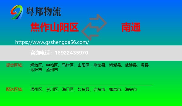 山阳区到南通物流专线