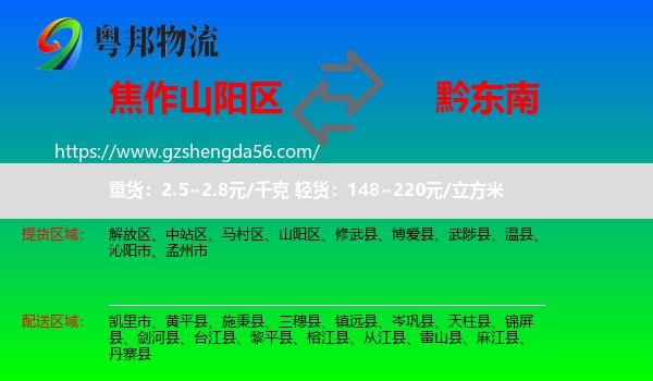 山阳区到黔东南物流专线