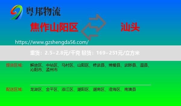 山阳区到汕头物流专线
