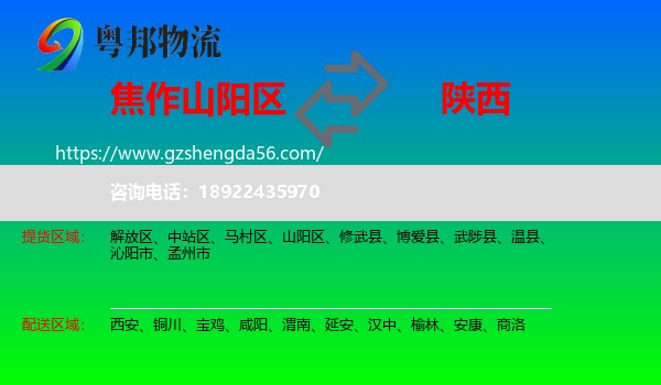 山阳区到陕西物流专线
