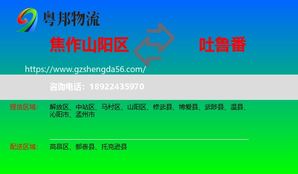 山阳区到吐鲁番物流专线