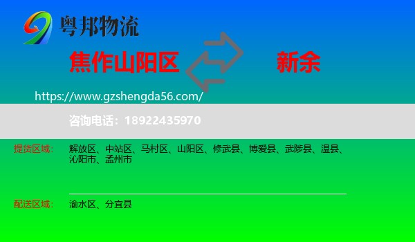 山阳区到新余物流专线