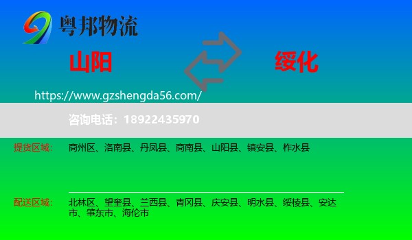 山阳县到绥化物流专线