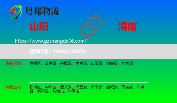 山阳县到渭南物流专线
