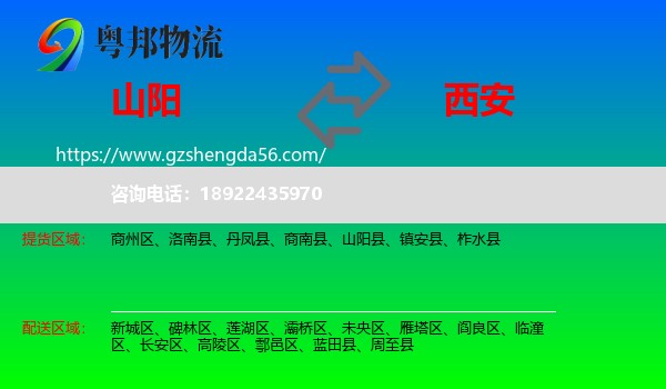 山阳县到西安专线