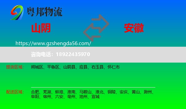 山阴县到安徽物流专线