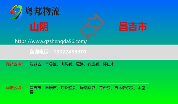 山阴县到昌吉市物流专线
