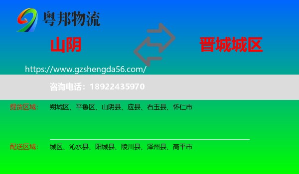 山阴县到城区物流专线
