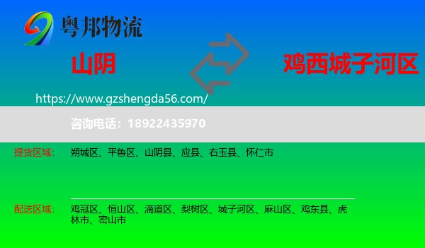 山阴县到城子河区物流专线