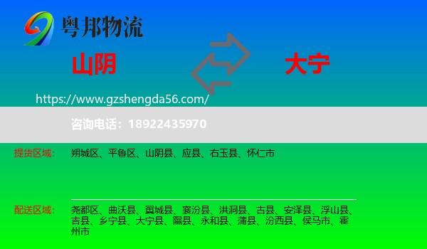 山阴县到大宁县物流专线