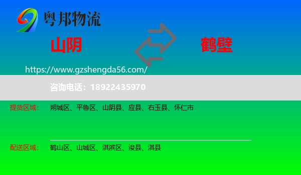山阴县到鹤壁物流专线