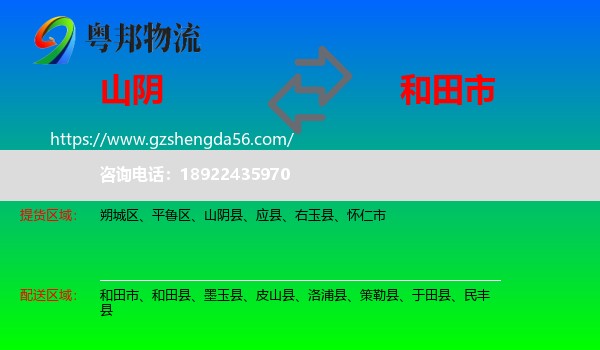 山阴县到和田市物流专线