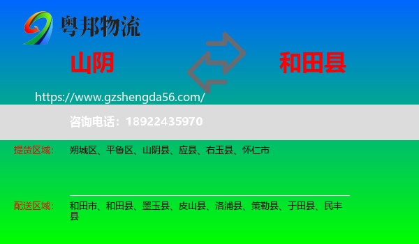山阴县到和田县物流专线