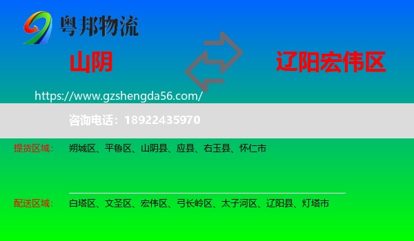 山阴县到宏伟区物流专线