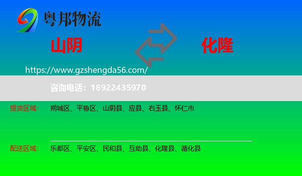 山阴县到化隆县物流专线