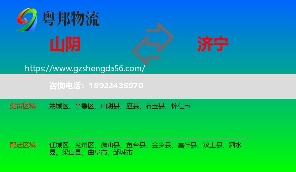 山阴县到济宁物流专线