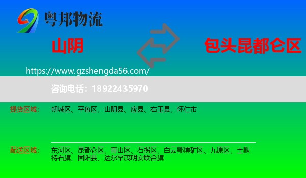 山阴县到昆都仑区物流专线
