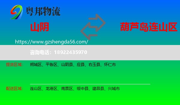 山阴县到连山区物流专线