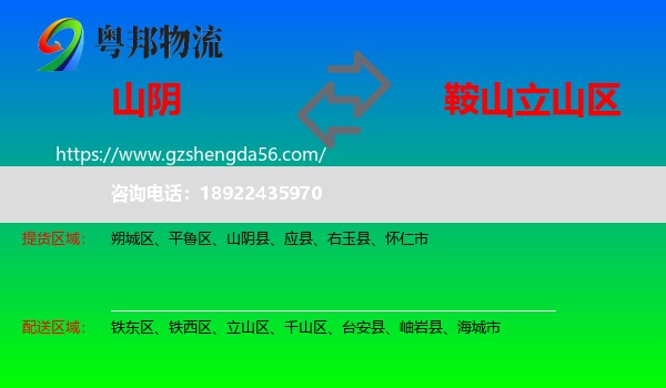 山阴县到立山区物流专线