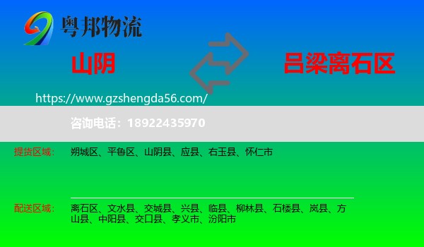 山阴县到离石区物流专线