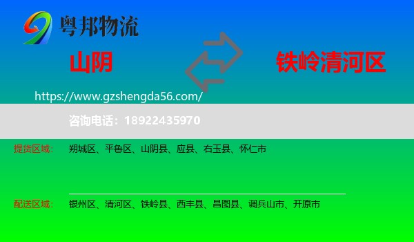 山阴县到清河区物流专线
