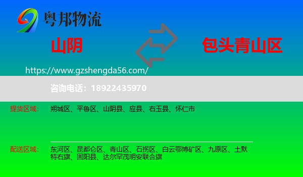 山阴县到青山区物流专线