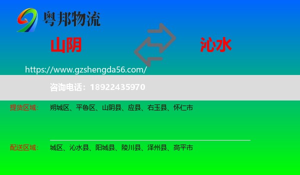 山阴县到沁水县物流专线