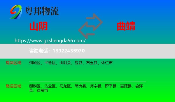 山阴县到曲靖物流专线
