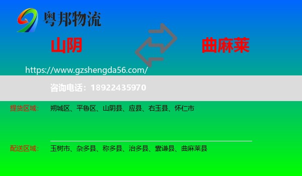 山阴县到曲麻莱县物流专线