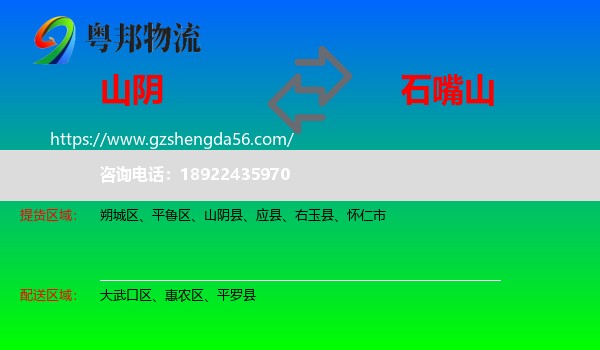 山阴县到石嘴山物流专线
