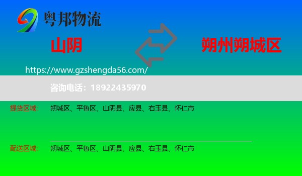 山阴县到朔城区物流专线