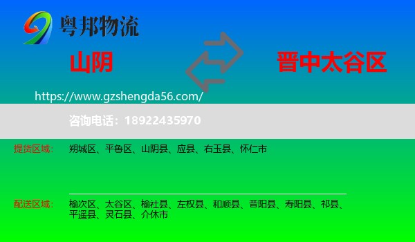 山阴县到太谷区物流专线