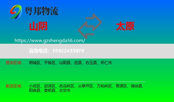 山阴县到太原专线