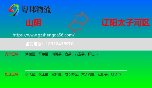山阴县到太子河区物流专线