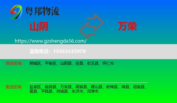山阴县到万荣县物流专线