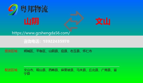 山阴县到文山物流专线
