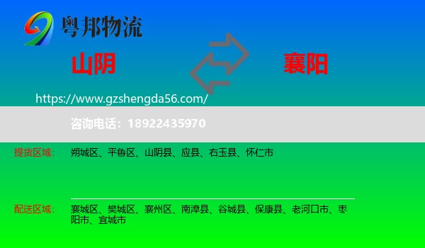 山阴县到襄阳物流专线