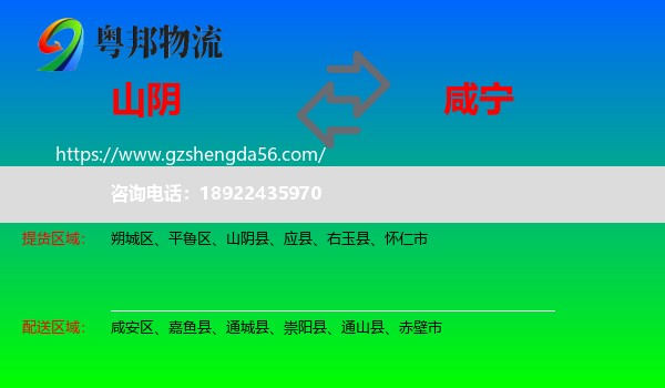 山阴县到咸宁物流专线