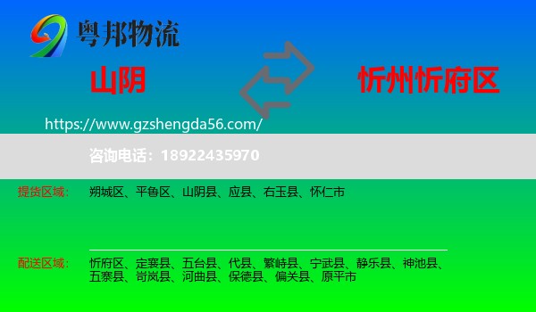 山阴县到忻府区物流专线