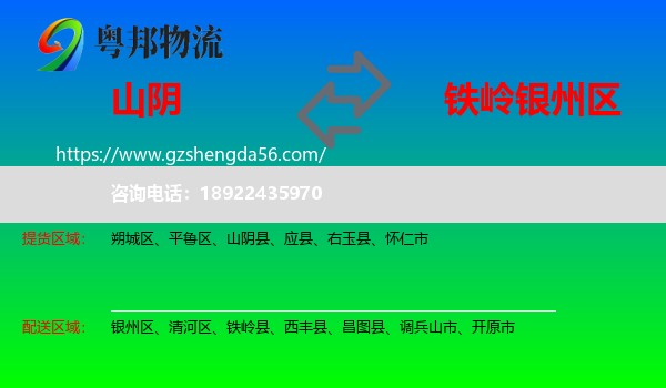 山阴县到银州区物流专线