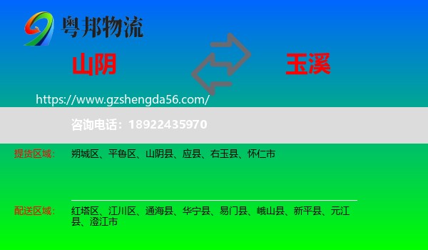 山阴县到玉溪物流专线