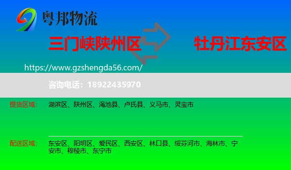 陕州区到东安区物流专线