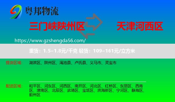 陕州区到河西区物流专线