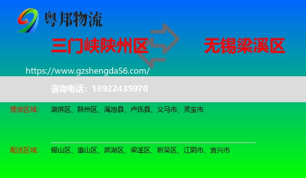 陕州区到梁溪区物流专线