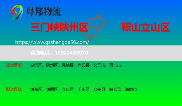 陕州区到立山区物流专线